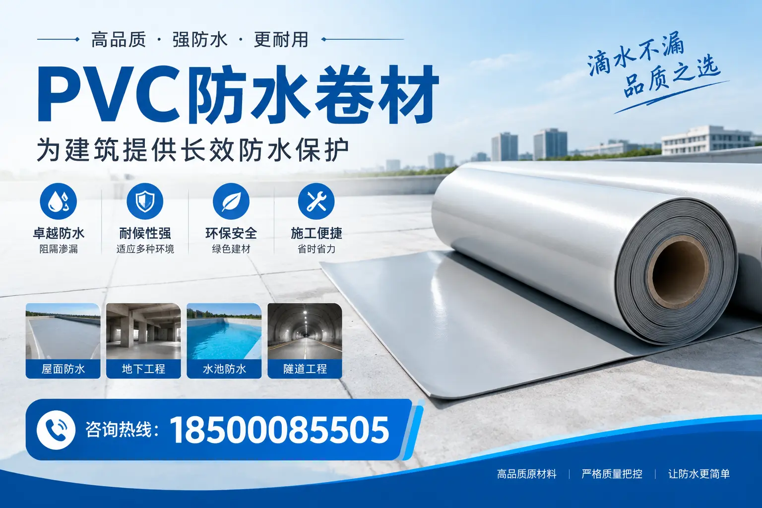 如何选择适合的PVC防水卷材？专家为您解答佳木斯的需求