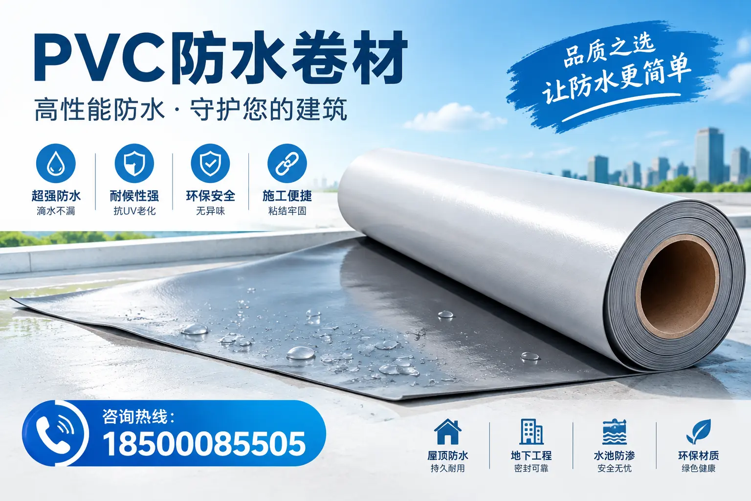 PVC防水卷材与其他防水材料的对比，佳木斯用户的决策参考