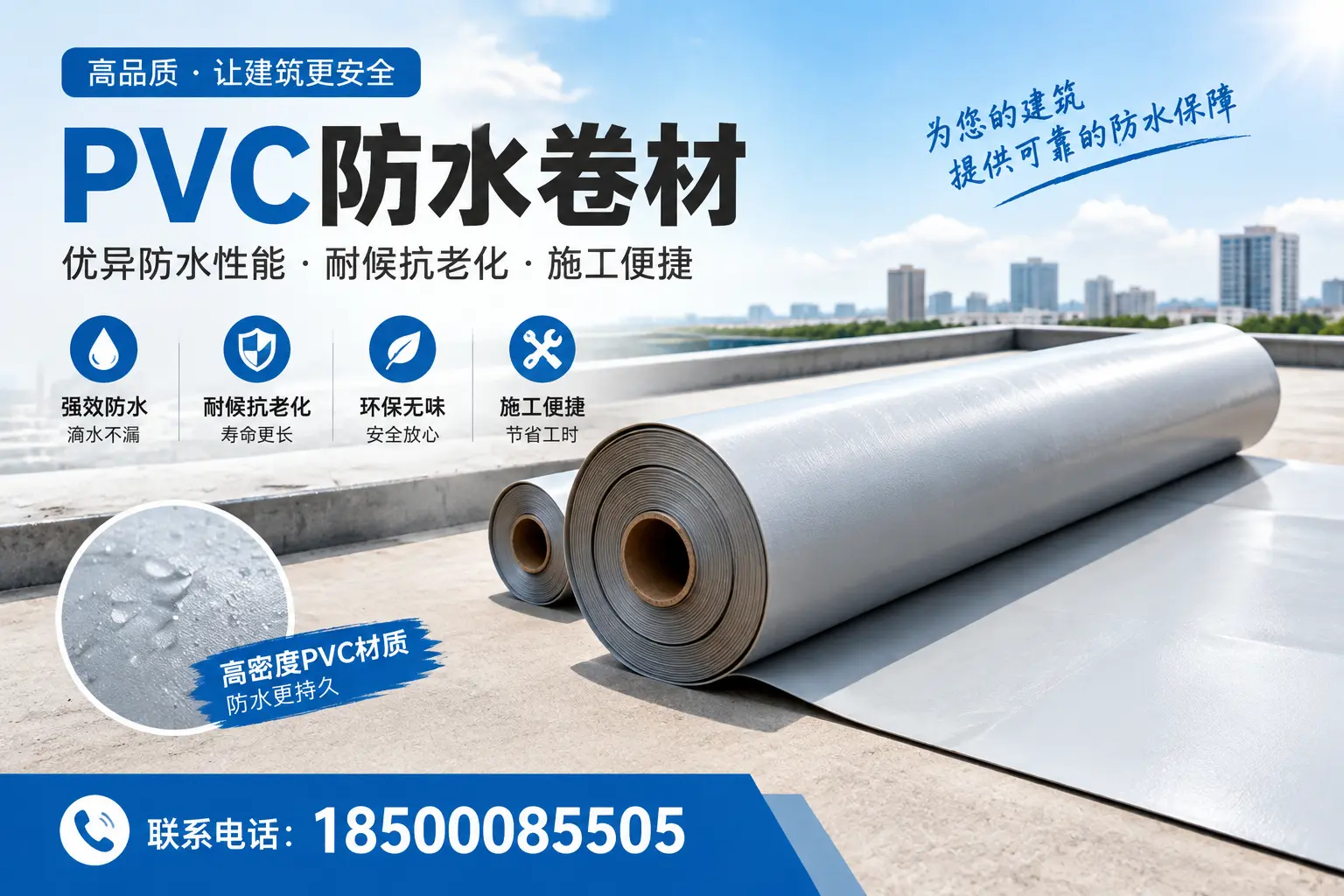 如何选择高质量的PVC防水卷材？佳木斯消费者必看指南